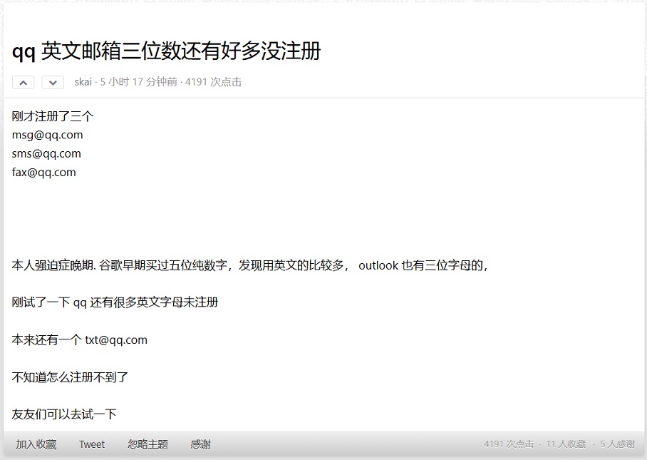 QQ 疑似开放注册三位英文邮箱?-cootechs